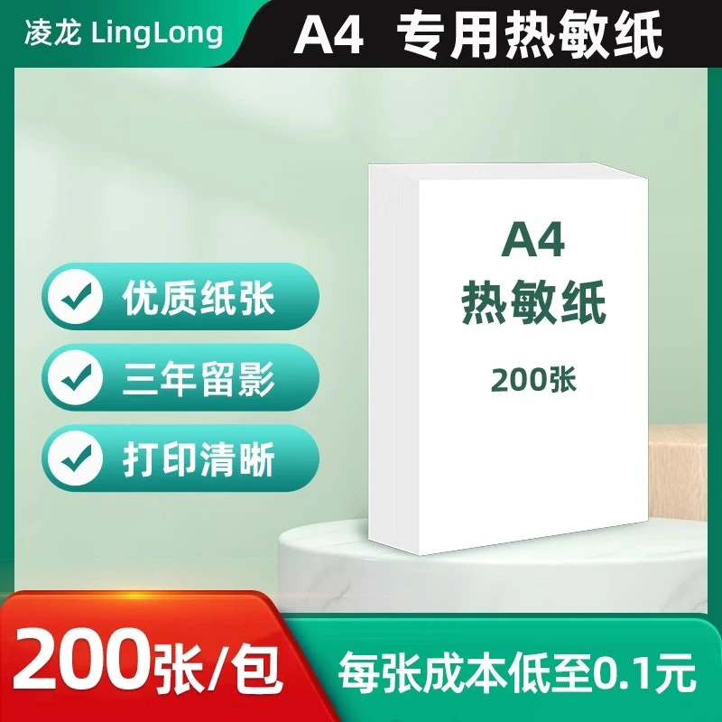 a4热敏纸速干折叠纸适用喵喵机爱立熊汉印印先森连续折叠纸打印纸