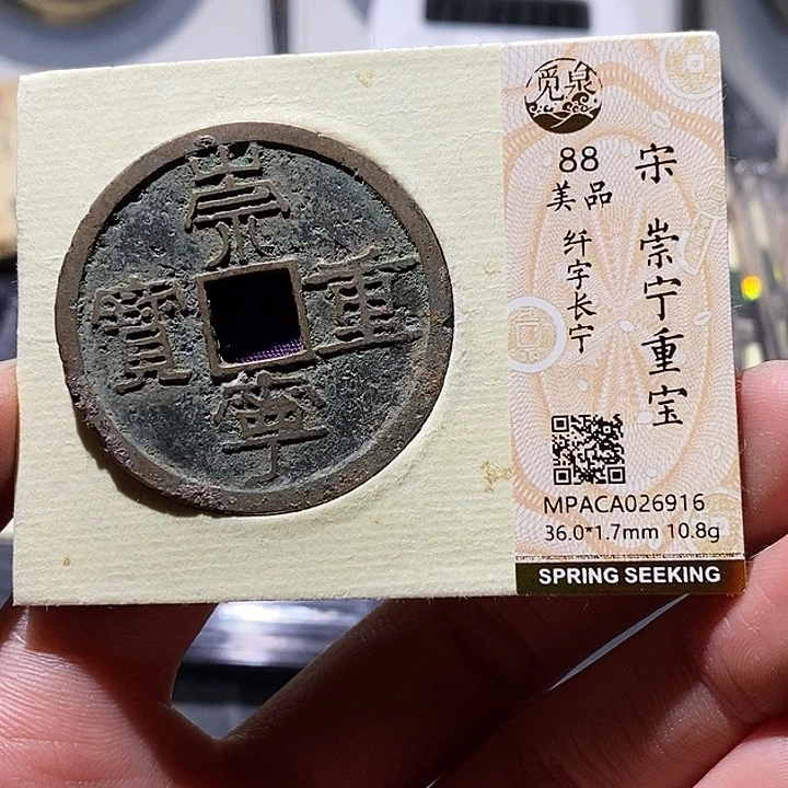 铜觅泉评级古钱币一枚 小敏