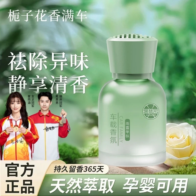 【官方正品】汽车载香薰香水高档持久留香去除异味孕婴可用防晕车