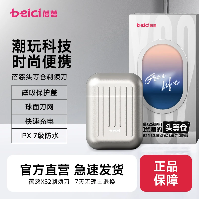 Beici/蓓慈【七夕礼盒】头等仓电动剃须刀便携式双刀头刮胡刀防水