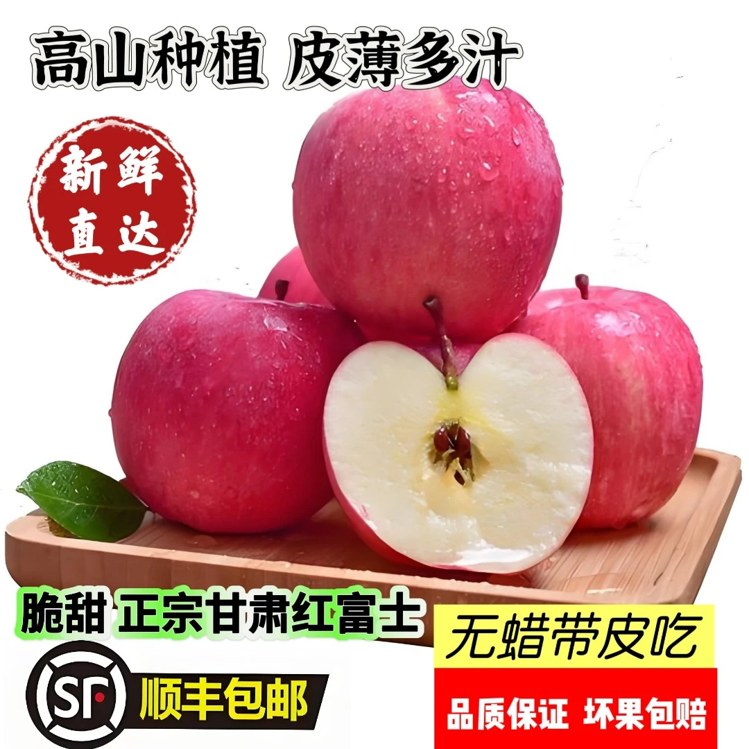 【顺丰包邮】25年甘肃正宗红富士苹果冰糖心脆甜多汁新鲜果现摘现发