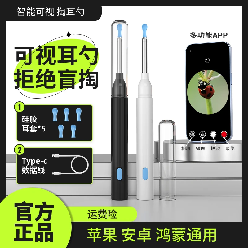 优维创智能可视挖耳勺耳勺掏耳勺全家人通用用掏耳勺工具耳朵