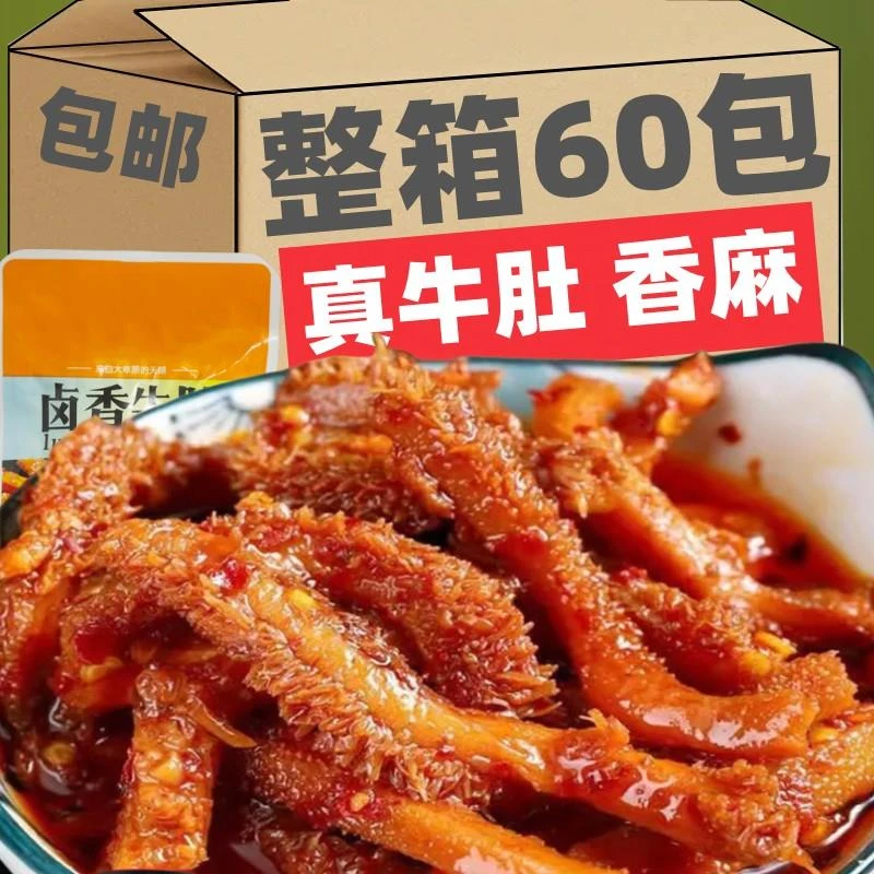 真牛肚零食麻辣牛肚毛肚牛百叶卤牛肚丝牛肉类小吃熟食下酒菜