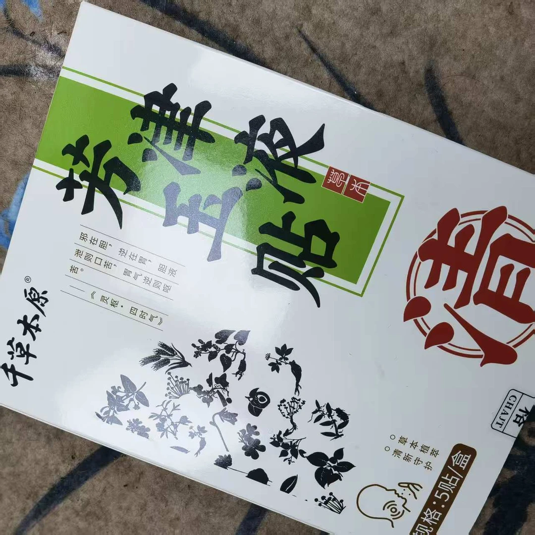 芳津玉液贴十盒共50片
