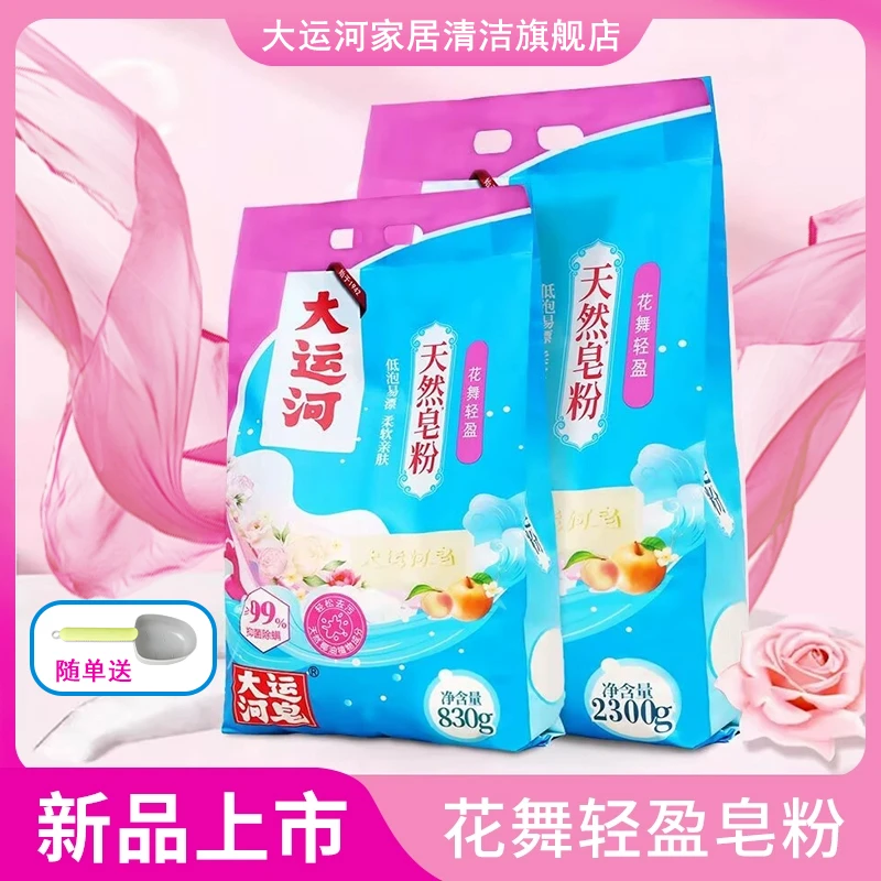 大运河天然洗衣皂粉花舞轻盈花果香持久留香皂粉强力去污持久留香