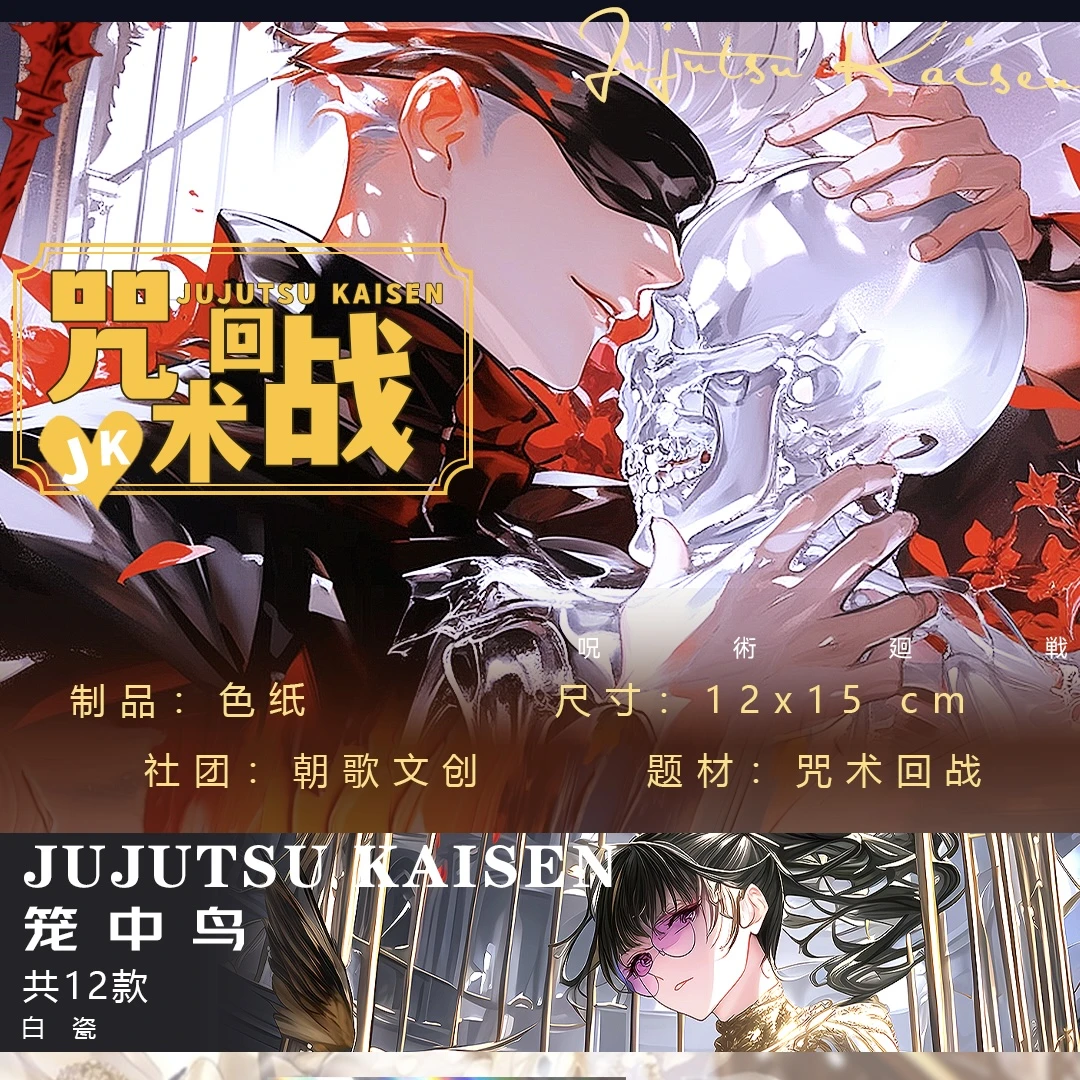 【朝歌文创】【平拆&转盘】咒术回战亚克力色纸第一弹系列（默认代拆！）
