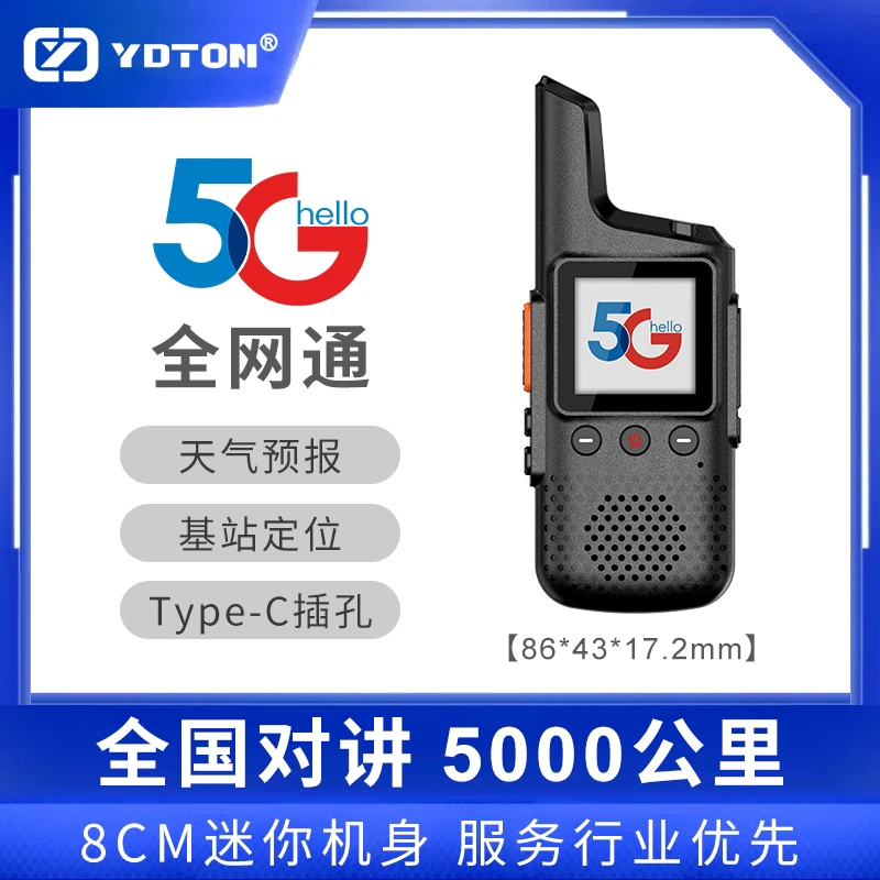 迷你超轻薄007对讲机户外5000公里5g插卡公网4g酒店饭店小型手台