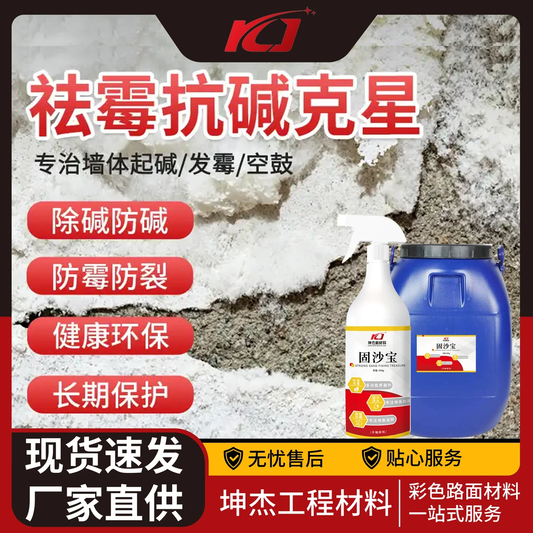 固沙剂水泥地面起沙加固起灰渗透型加固硬化剂墙面起皮处理固沙宝