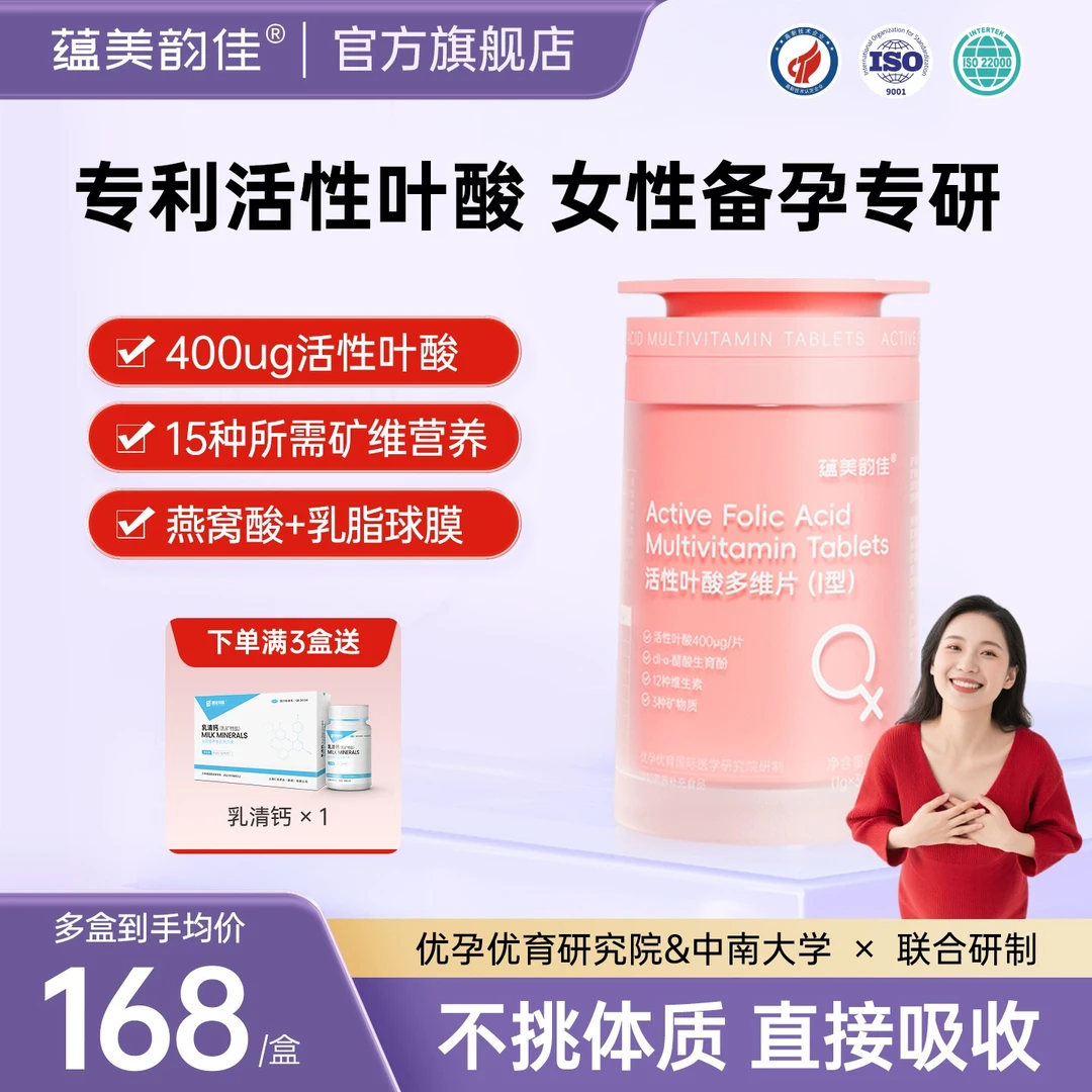 蕴美韵佳女性备孕专研活性叶酸多维片维生素铁锌硒女性怀孕营养品