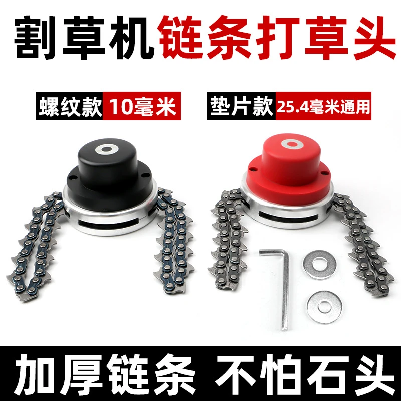 割草机链条打草头割灌机除草机通用金属链条式割草头园林通用配件