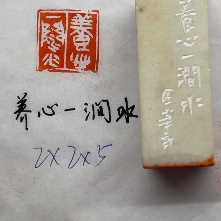 印石青田石养心一涧水
