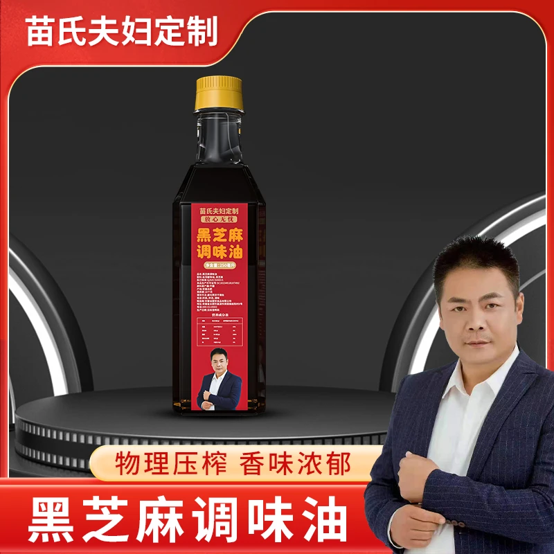 黑芝麻调味油 拌菜 调味250ml/瓶