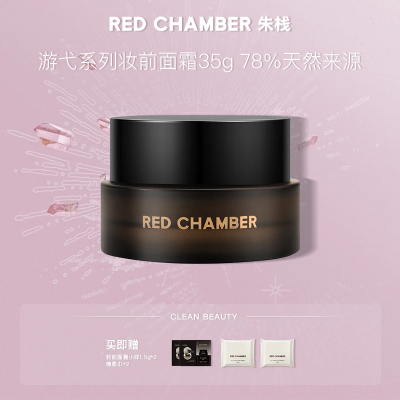 RED CHAMBER/朱栈妆前面霜隐形不卡粉无硅无蜡-DB