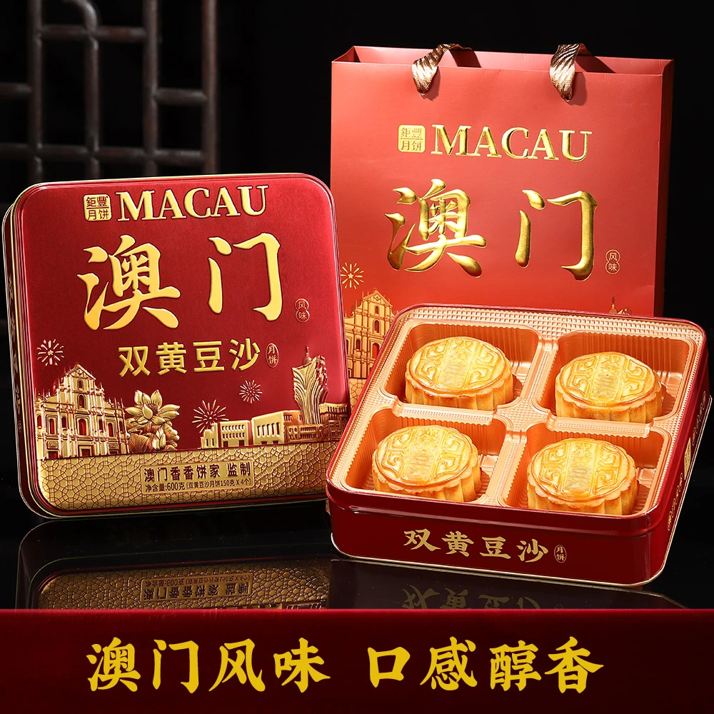 澳门香香铁盒礼盒装双黄蛋黄豆沙广式月饼中秋节送礼
