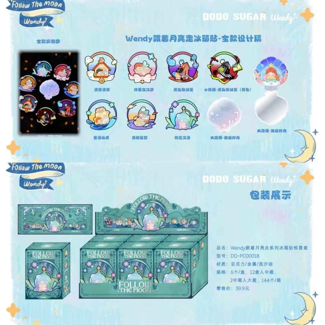 【拆盒】wendy跟着月亮走冰箱贴