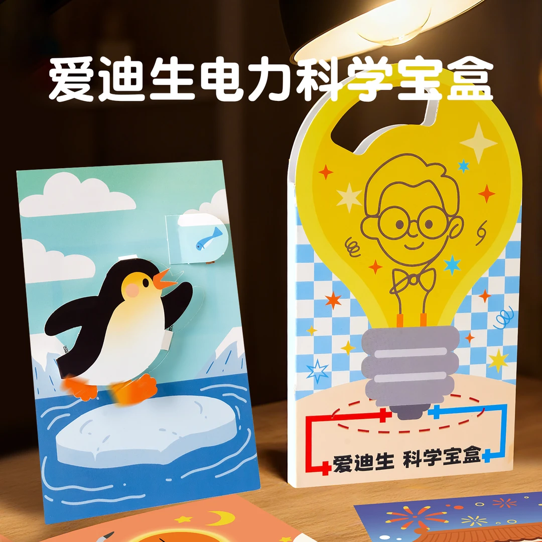 新品爱迪生电力科学宝盒电路玩具魔纸儿童手工diy材料物理小实验