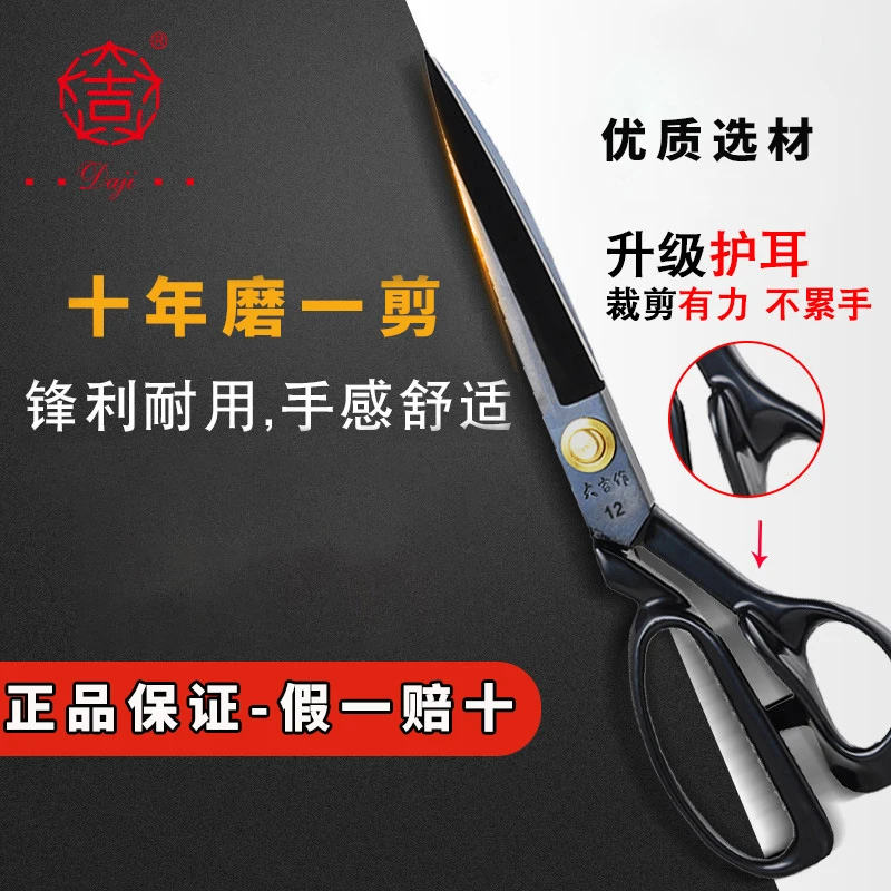 大吉裁缝服装裁布工具9寸10寸11寸12寸工业正品大大剪刀裁缝专用