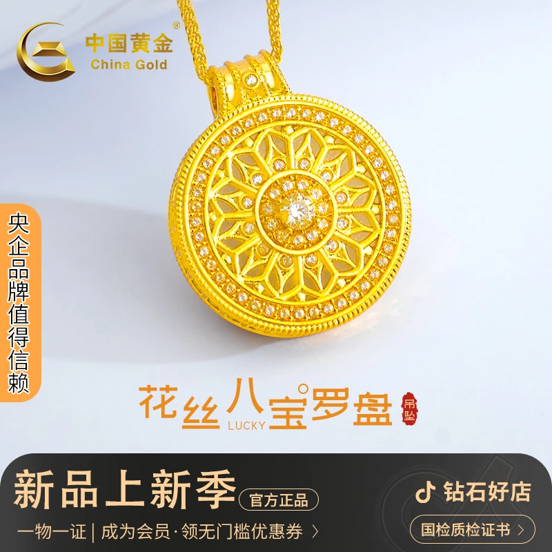 中国黄金花丝八宝罗盘挂坠18K金时尚百搭送女友母亲爱人生日礼物