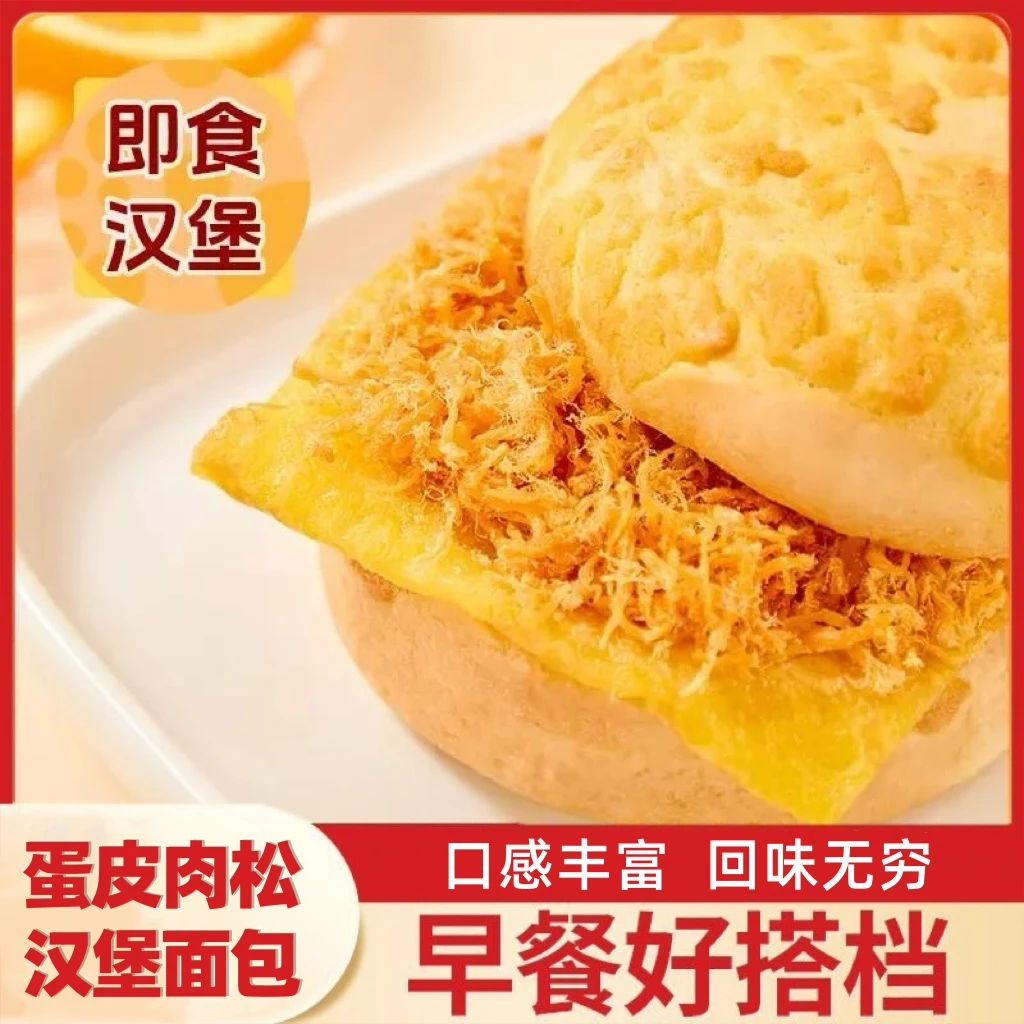 【到手8枚】国民好烘焙_蛋皮肉松汉堡面包560g一箱