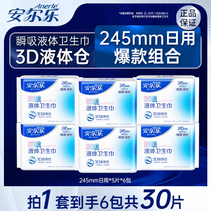 安尔乐瞬吸液体卫生巾极薄防漏棉柔纯日用组合装到手6包30片R