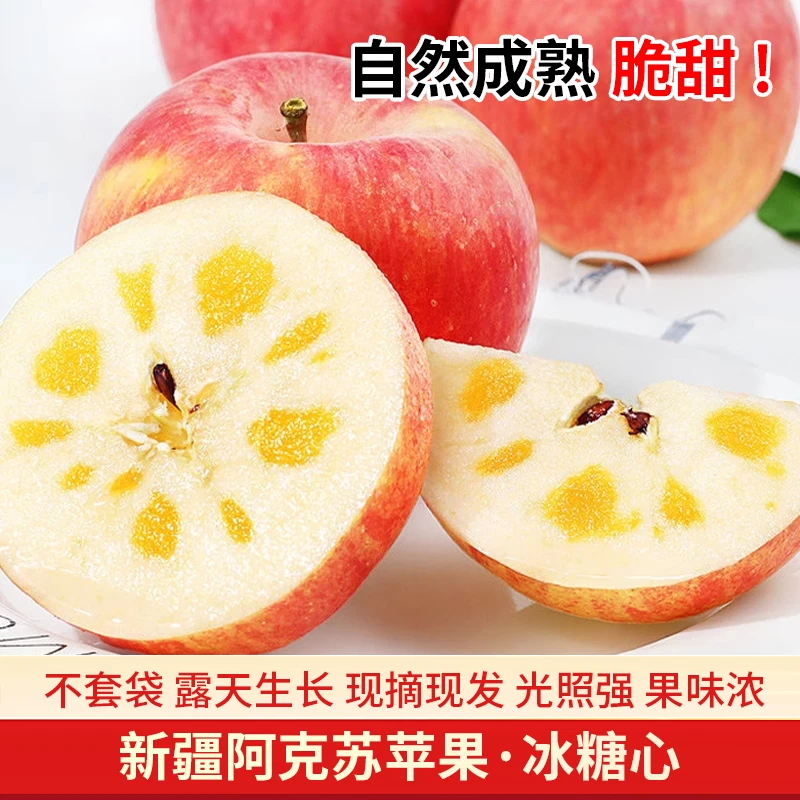 阿克苏当季新鲜冰糖心红富士丑苹果脆甜多汁薄皮正宗