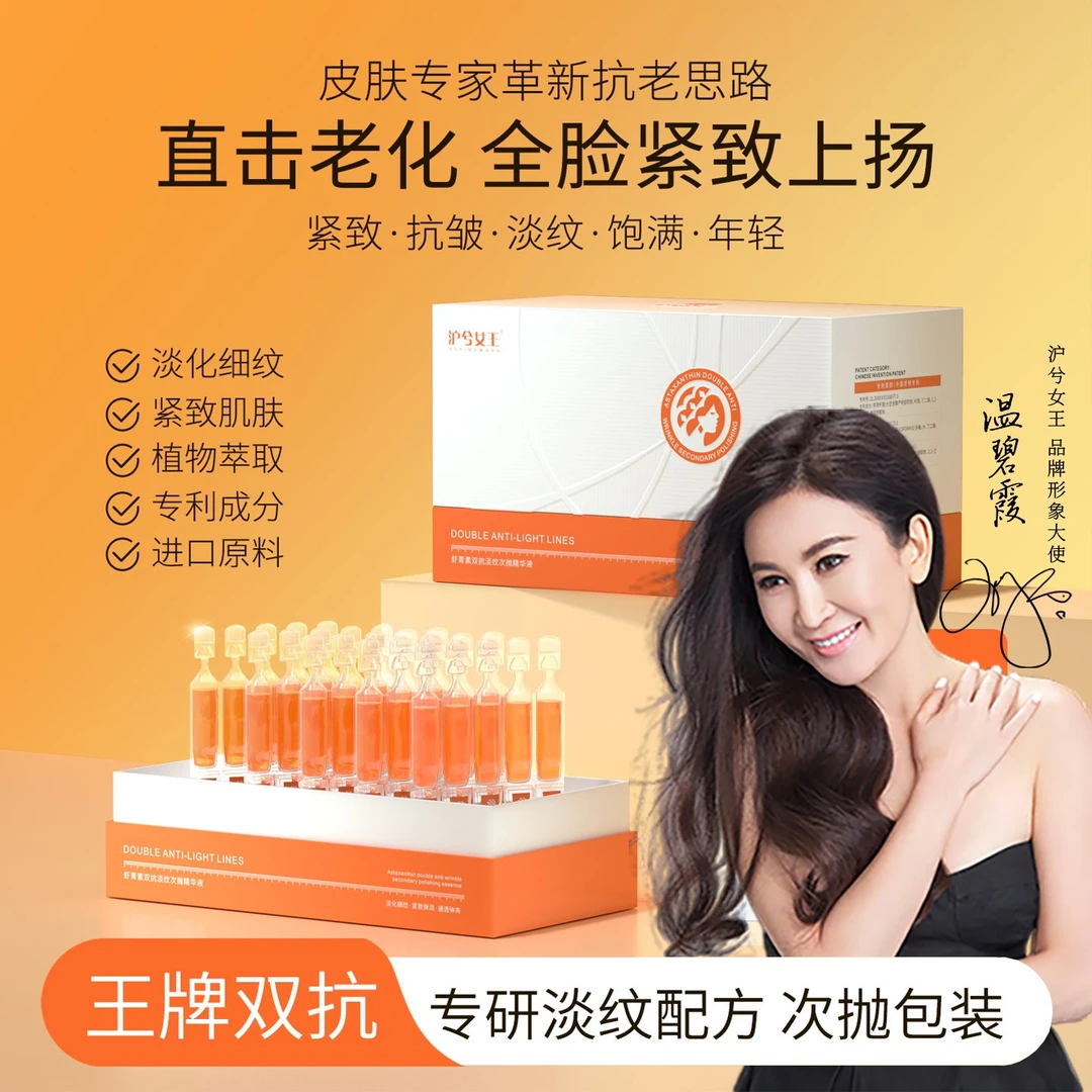 【支持小样试用】沪兮女王双抗虾青素次抛精华液