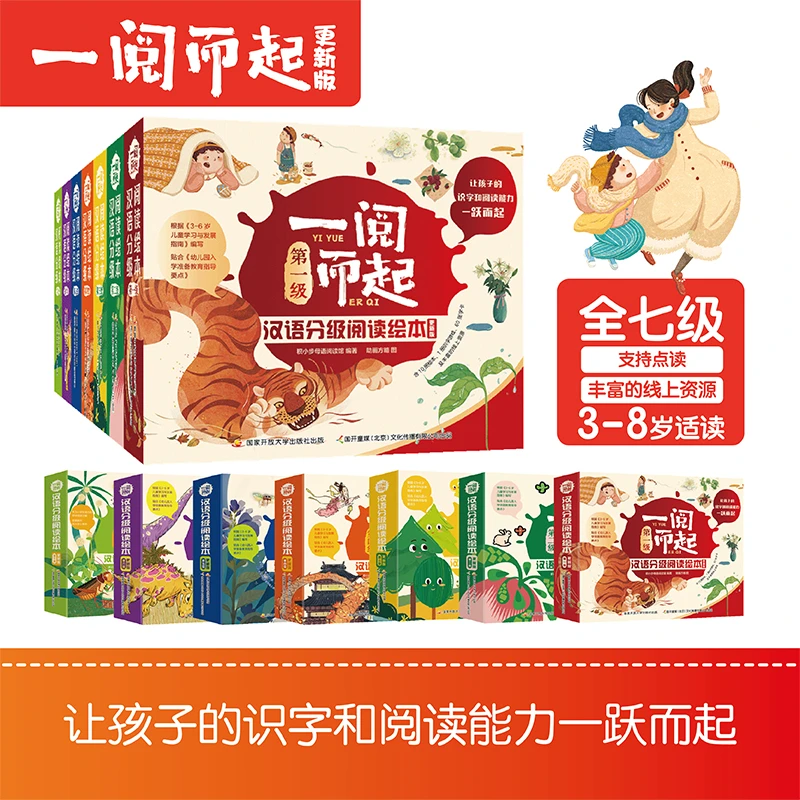 3-8岁 新版一阅而起汉语分级阅读绘本全套 儿童汉字启蒙识字书