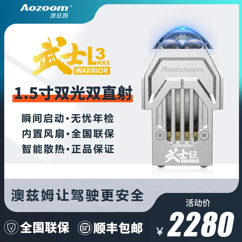 澳兹姆Aozoom新款L3MAX（1.5寸）双光矩阵模组透镜大灯