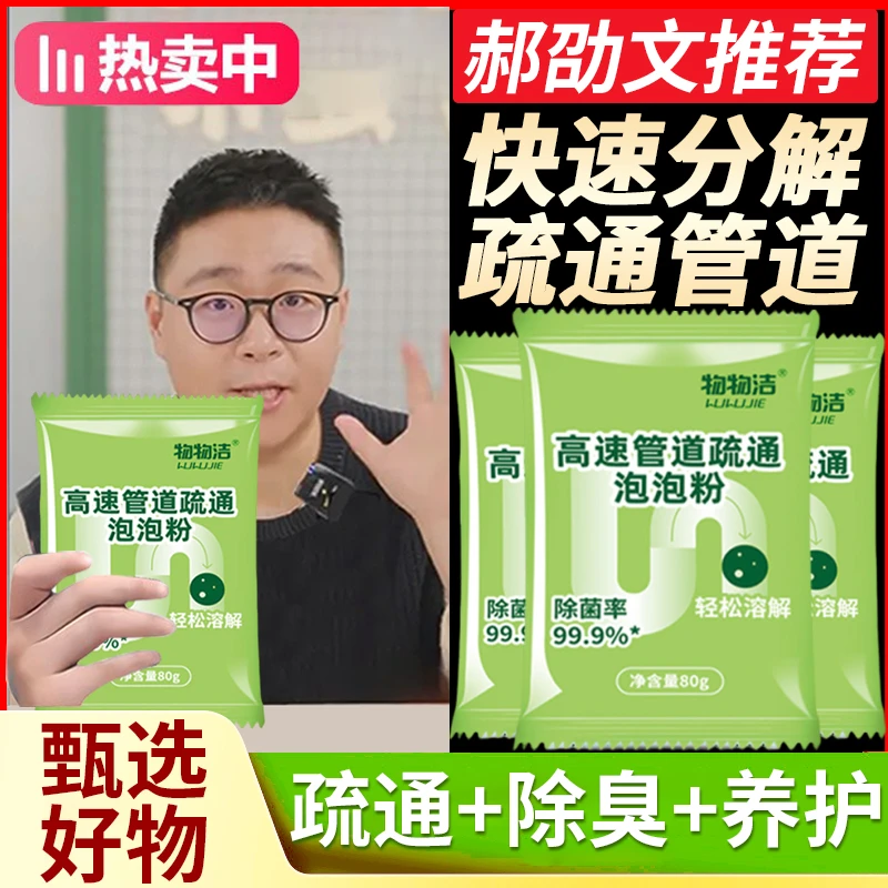 【郝邵文推荐】高速管道疏通泡泡粉溶解管道油污马桶堵塞地漏除臭