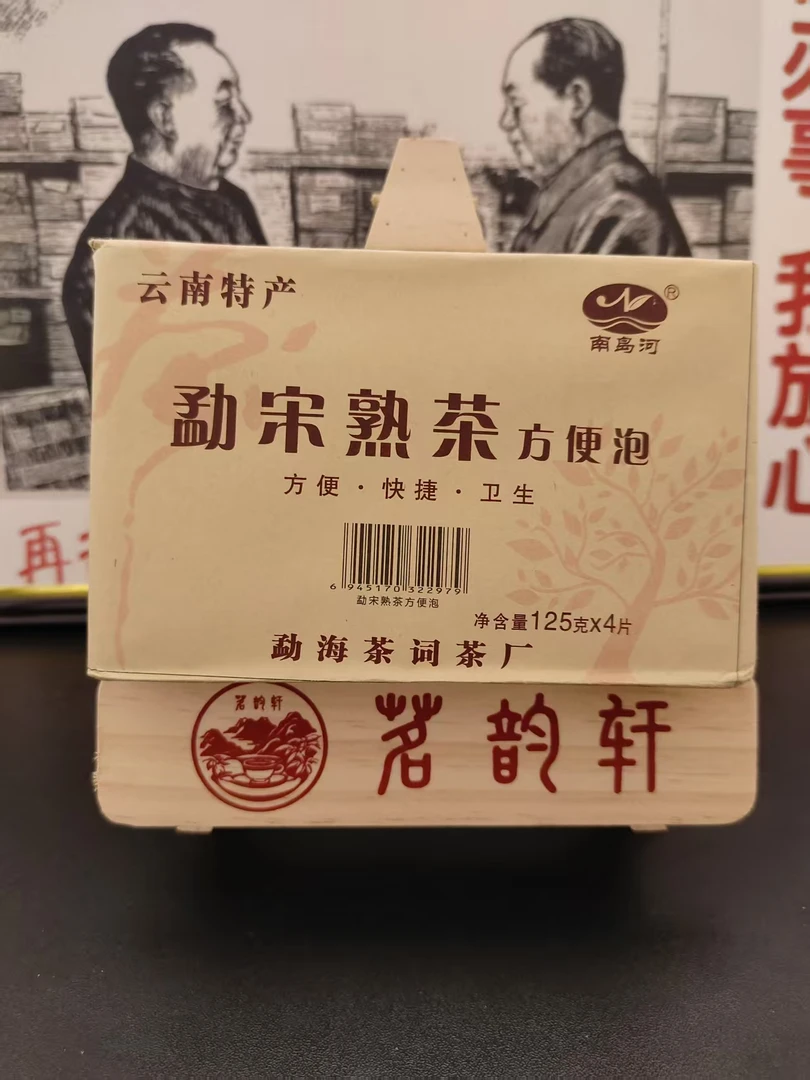 2021年云南普洱茶勐宋熟茶方便泡125g/砖