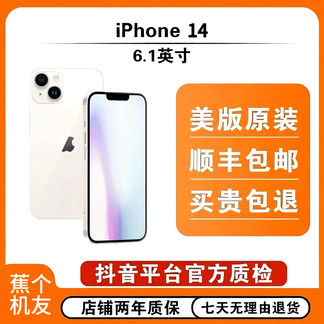 9新 Apple/苹果 直播 iPhone 14 美版/有锁双卡双待插卡即用
