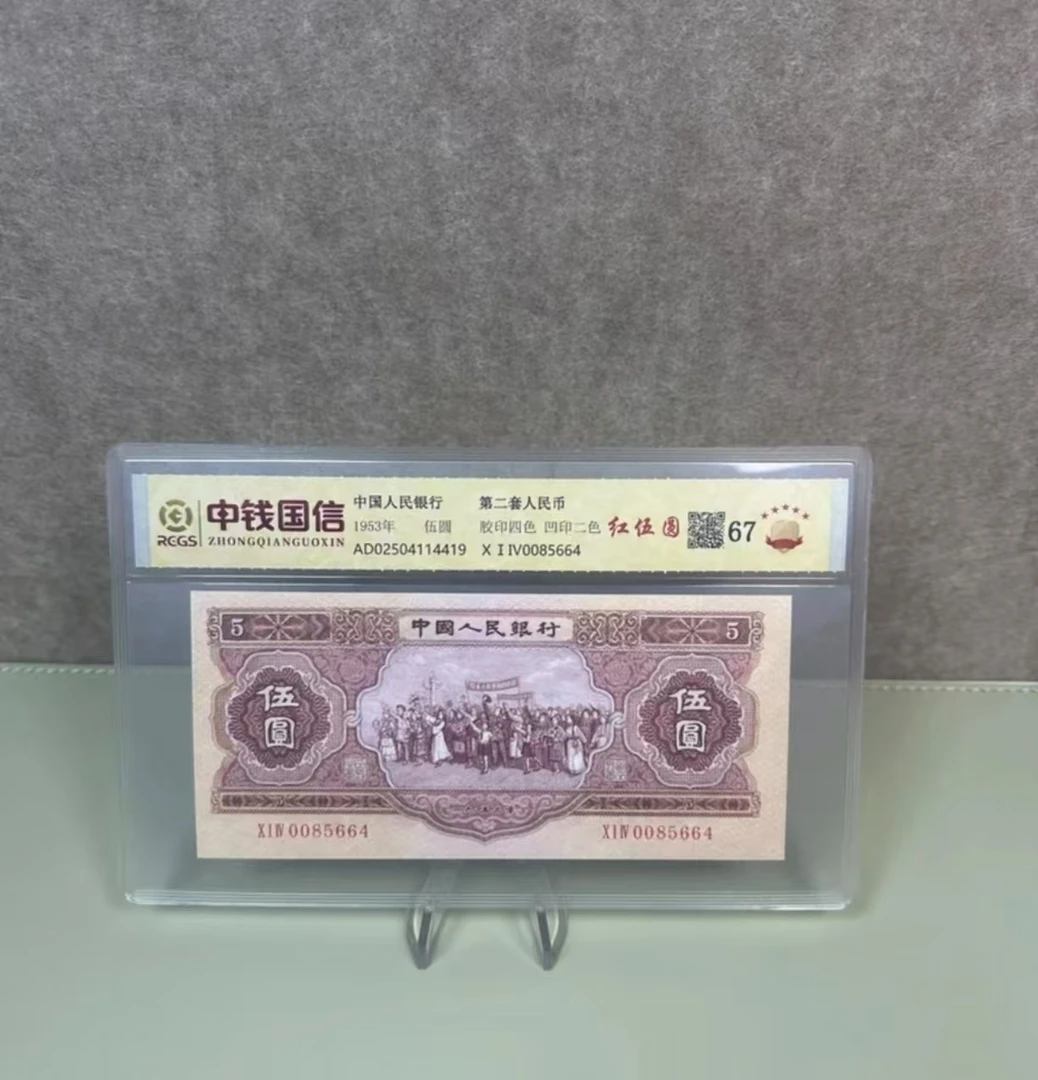 第二版退市纪念币 红伍100张成盒A509