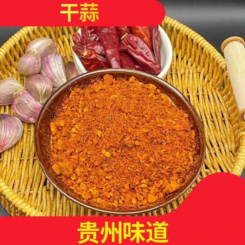 干蒜辣椒面（250g±20g)