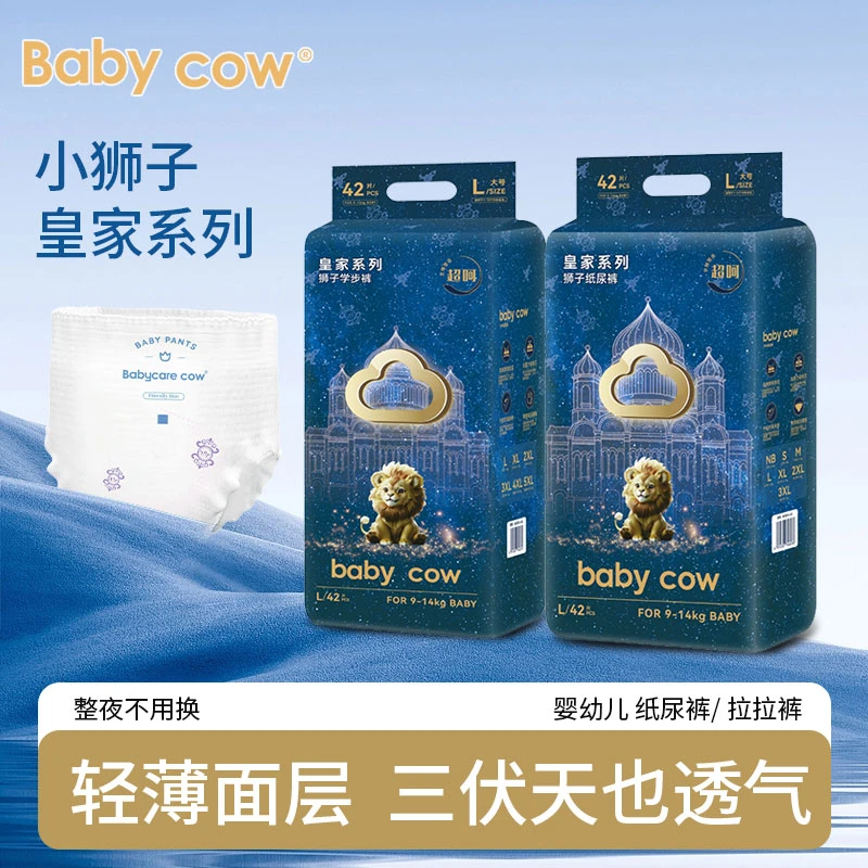 【官方正品发货】皇室狮子御柔系列裸感纸尿裤拉拉裤高腰围柔软亲肤