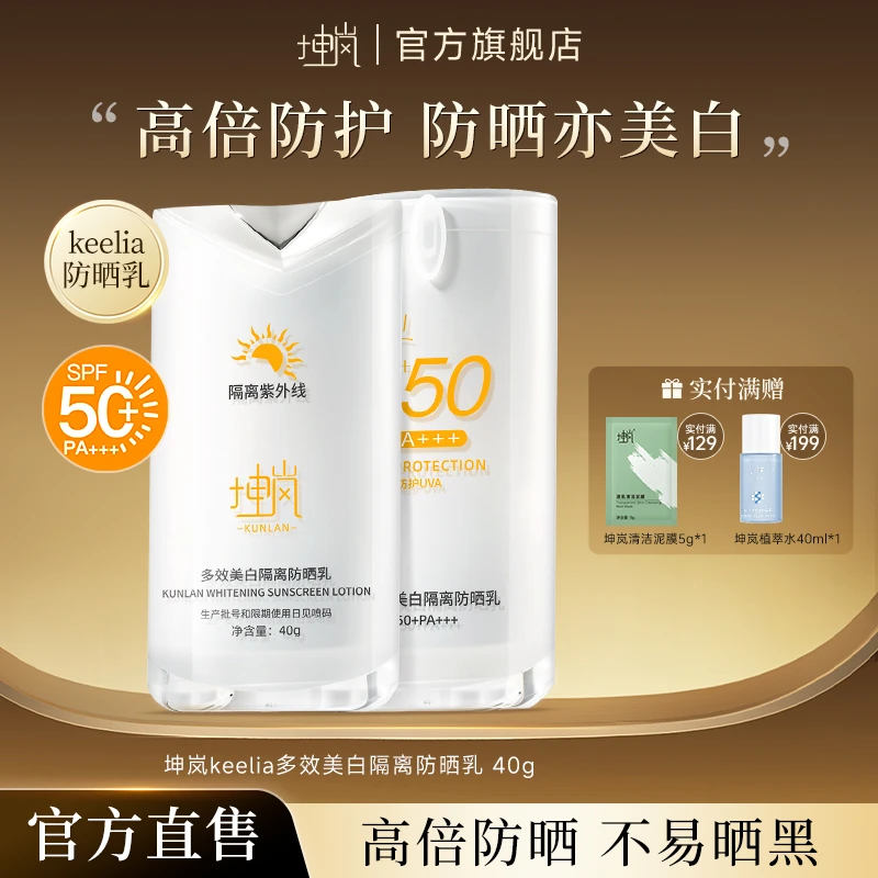 坤岚keelia防晒霜美白防晒乳清透水感防紫外线防汗学生军训户外