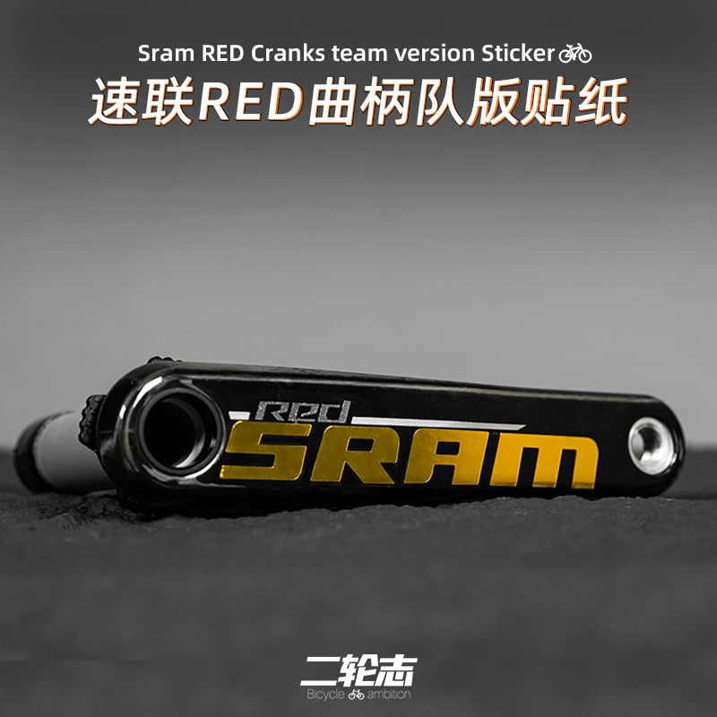 适用SRAM速联RED曲柄LOGO贴纸改色公路车套件标志队版涂装装饰
