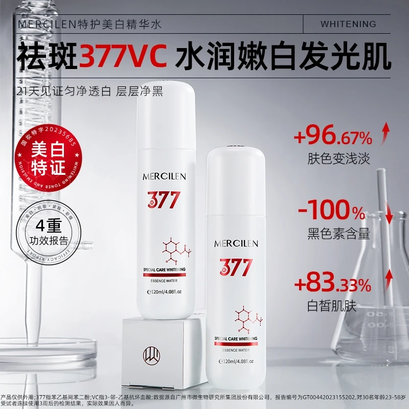 【正品377】梦希蓝美白祛斑精华水乳紧致抗皱舒缓改善暗沉提亮肤色