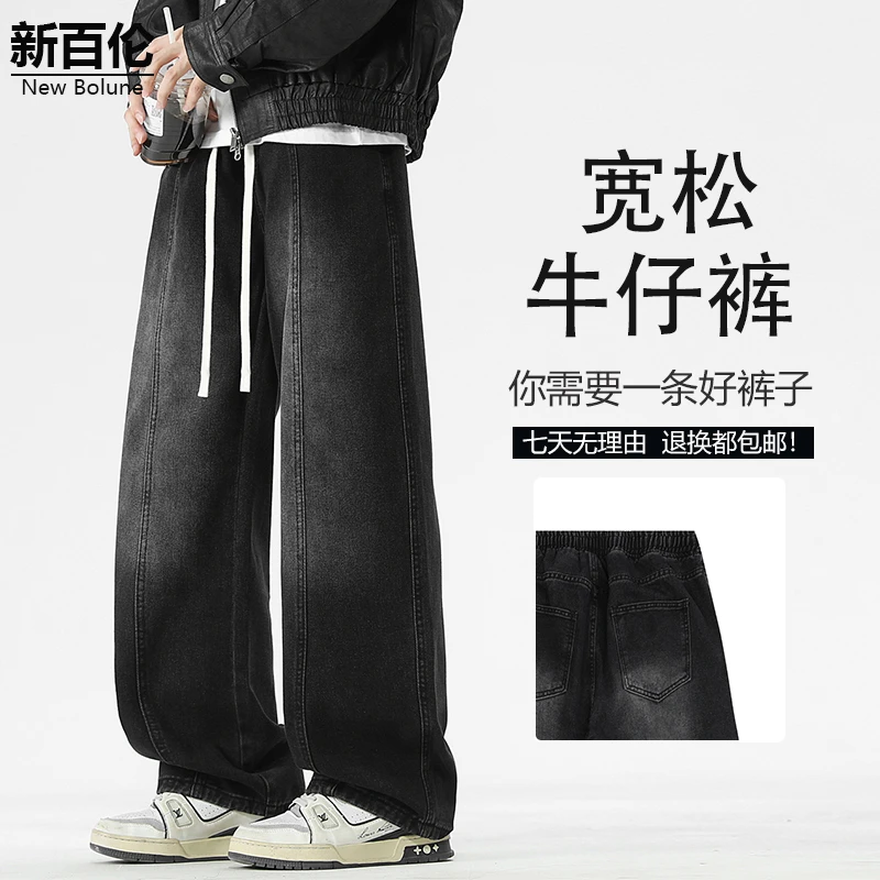 新百伦/NEW BOLUNE潮流复古牛仔裤男款秋冬季高街直筒宽松阔腿裤