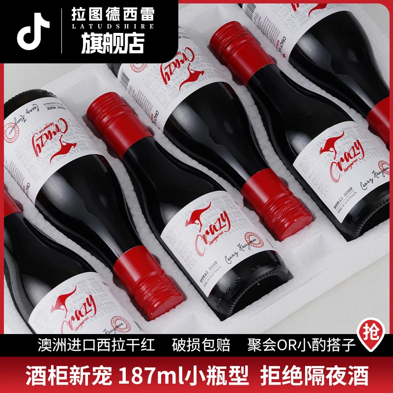 澳大利亚原酒干红15度西拉葡萄酒晚安小酒187ml*6支整箱送礼酒水
