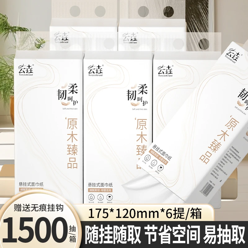【新人享】1500抽悬挂式纸巾整箱装共六提家用卫生纸厨房餐巾纸厕纸
