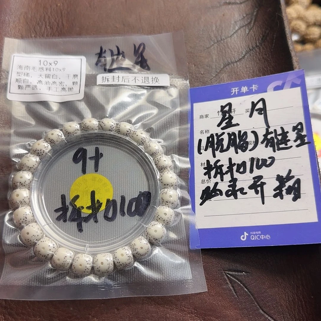 菩提手串/手链星月单圈