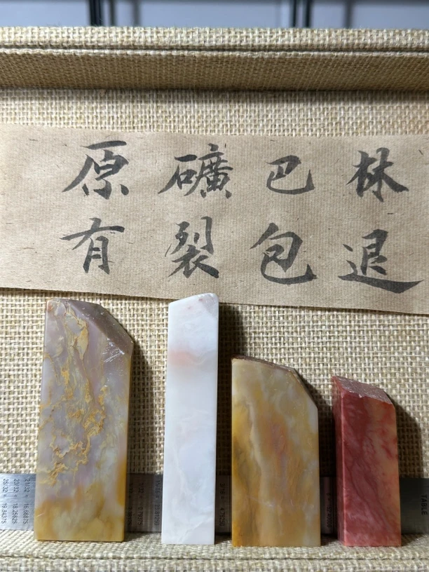原矿巴林石 素章 干放无油 篆刻印石章料