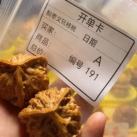 文***若把件桃核自产自销……