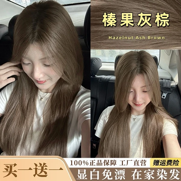 【买一送一】榛果灰棕染发膏植物天然家用2025流行色不伤发持久留香