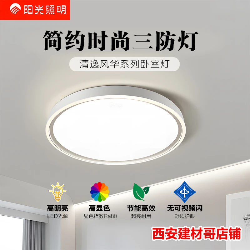 阳光LED变光吸顶灯68瓦现代简约卧室灯阳台三防吸顶灯