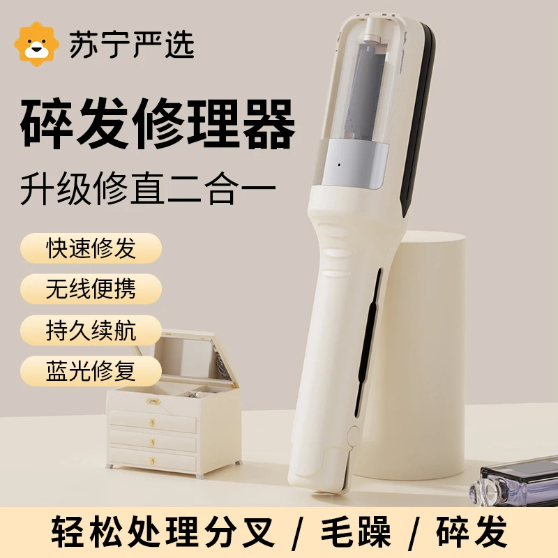 苏宁严选碎发器头发分叉修剪发器充电便携自动美发神器电动修发器