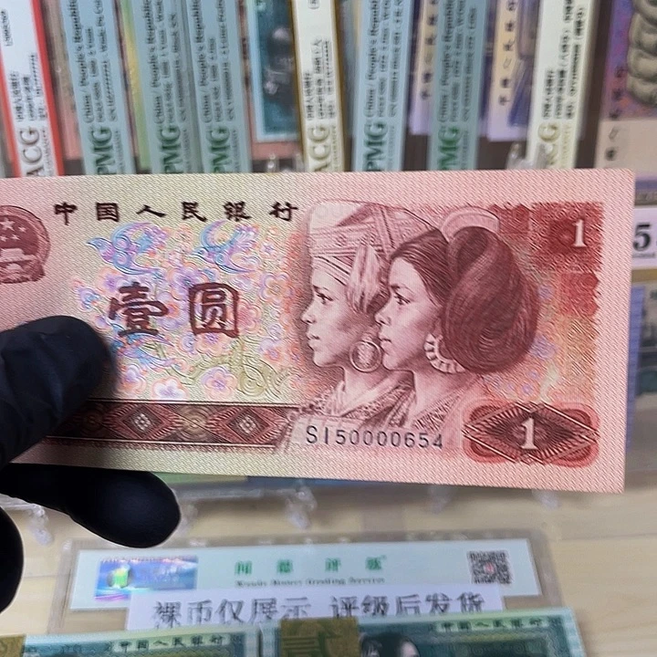 第四套人民币退市50000654