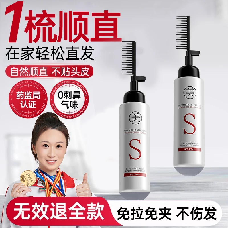 【冠军推荐】蛋白矫正直发膏免拉家用软化剂柔顺修复头发毛躁离子烫