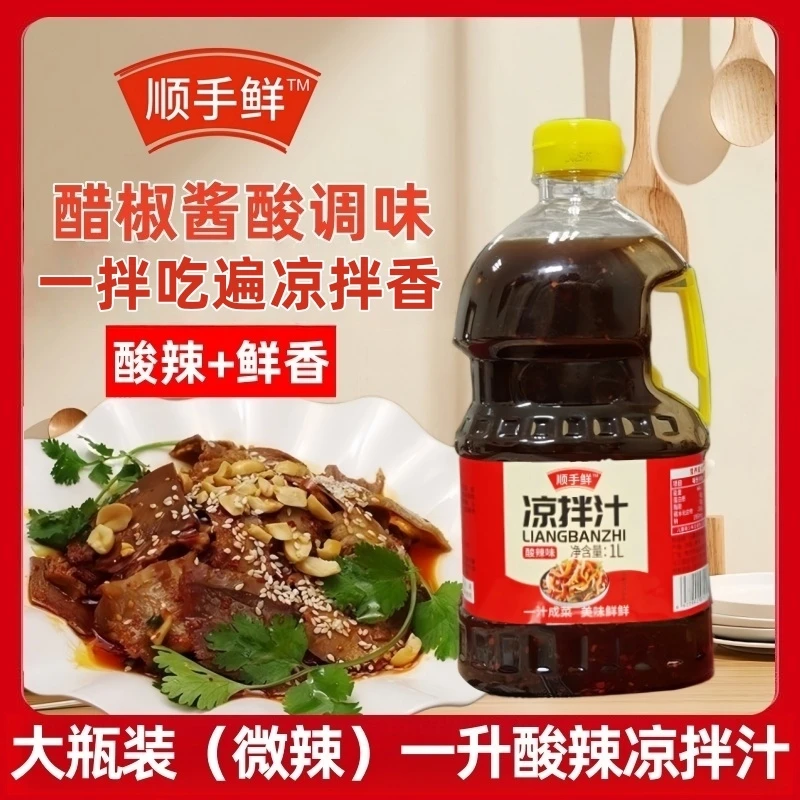 【中秋好物】1L大瓶装酸辣凉拌汁酸辣香凉拌菜家用调味点蘸组合装
