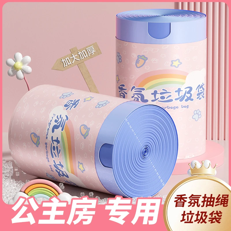 公主房专用香氛抽绳垃圾袋手提式加厚大号不脏手家用抽绳塑料袋